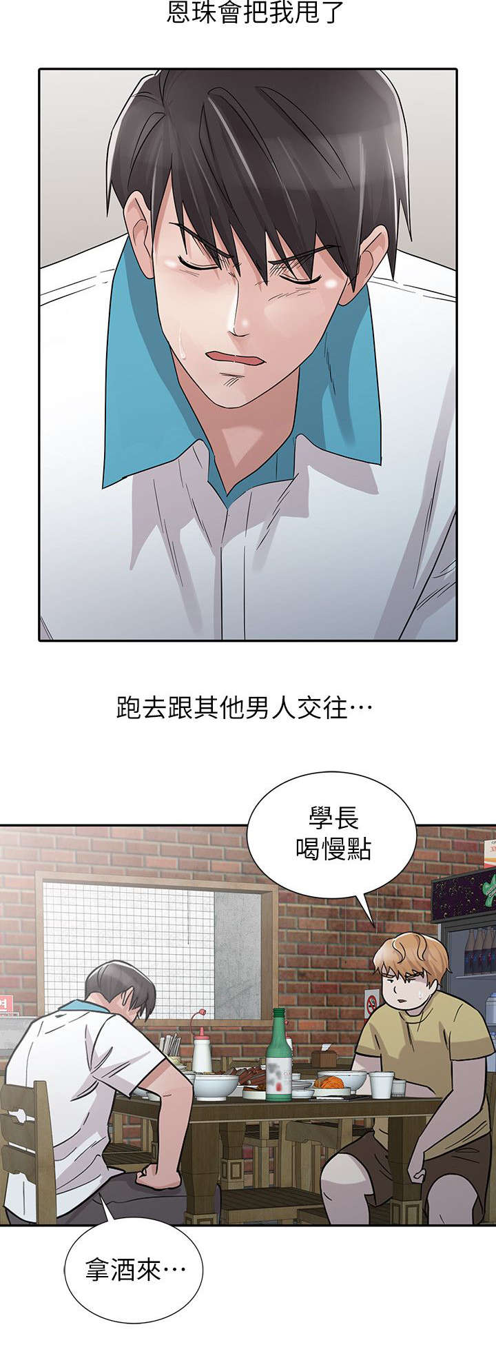 和后妈一起的日子第一章漫画,第31章：他回来了（第一季完结）2图
