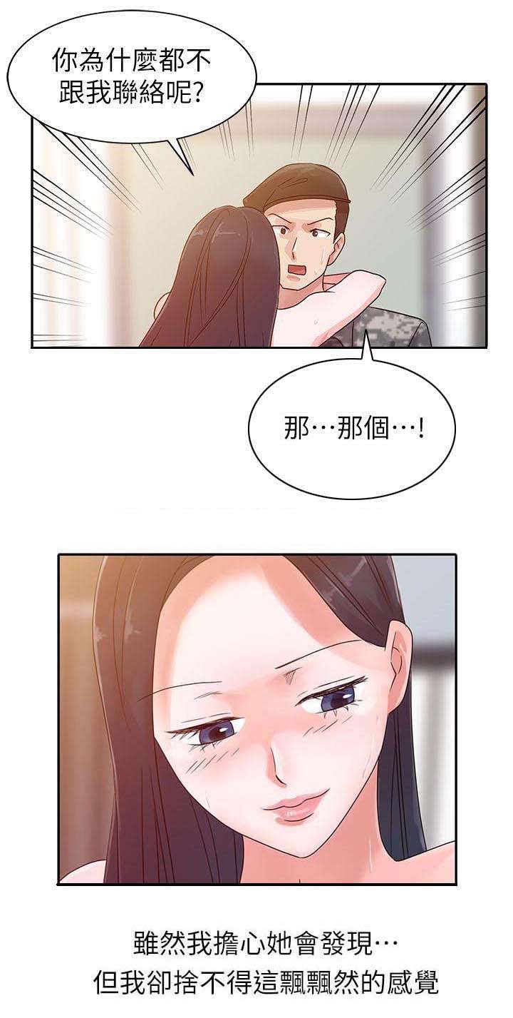 当后妈的日子有哪些漫画,第3章：退伍4图