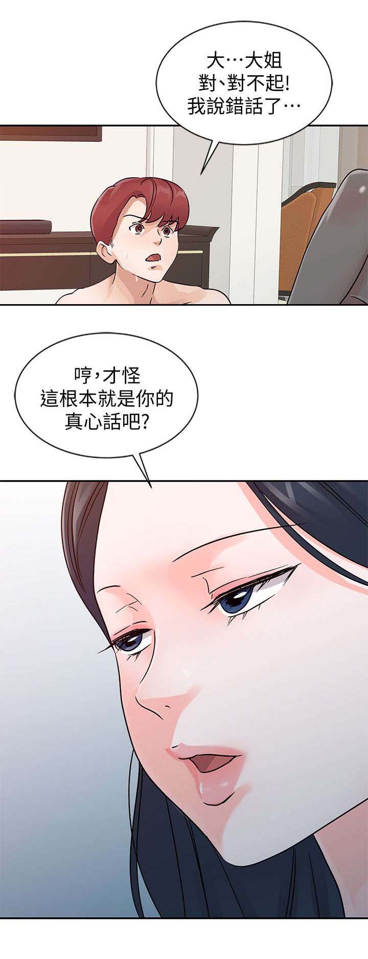 和后妈一起的日子漫画,第22章：不能失败1图