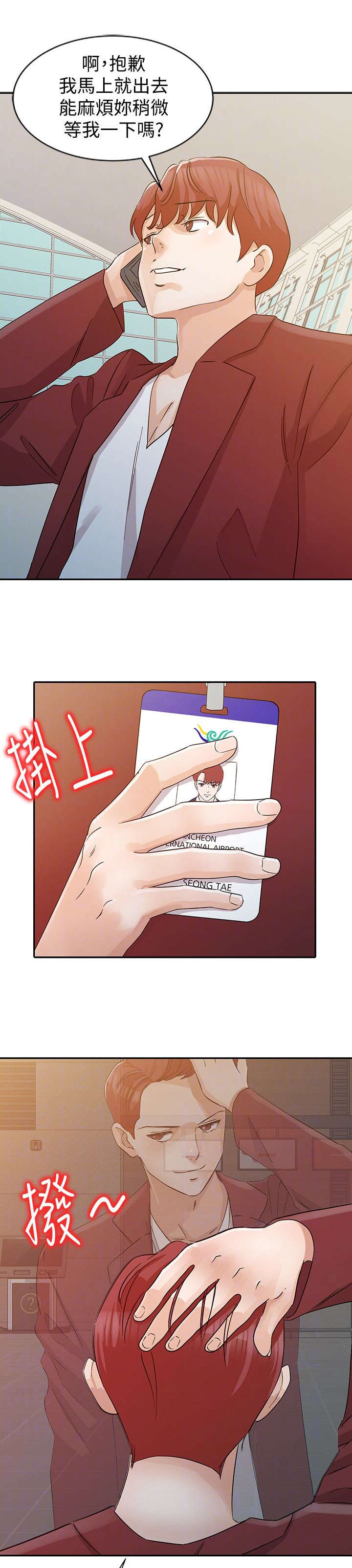 和后妈一起的日子漫画,第19章：归还钱包2图