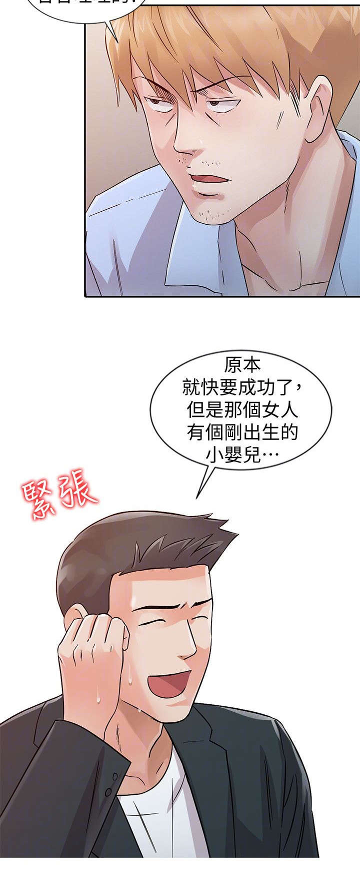 和后妈一起的日子 还叫什么名字漫画,第22章：不能失败4图