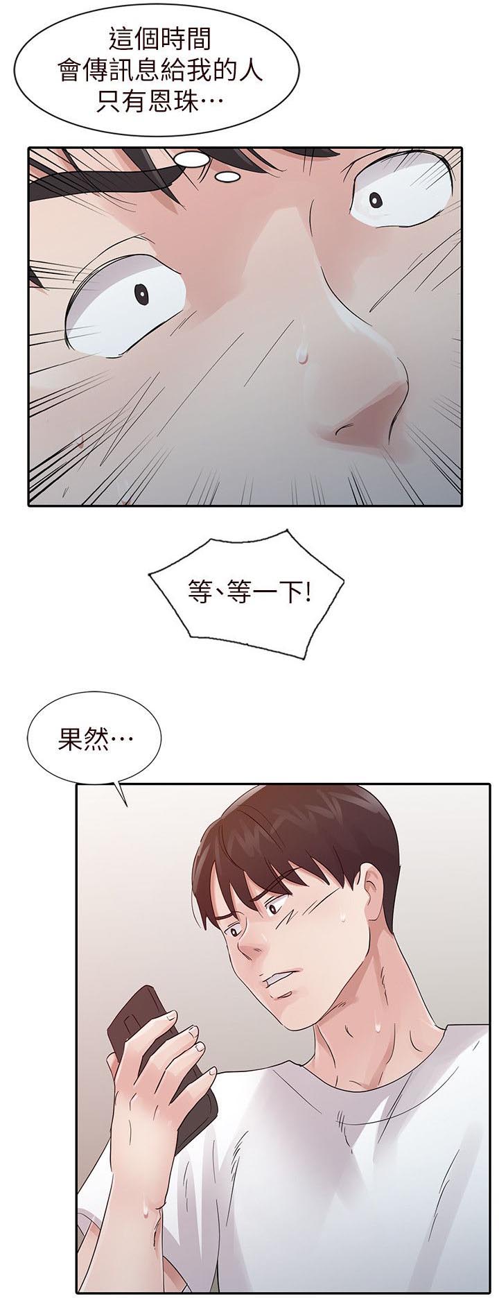 后妈一起的日子火车上漫画,第15章：拒绝3图
