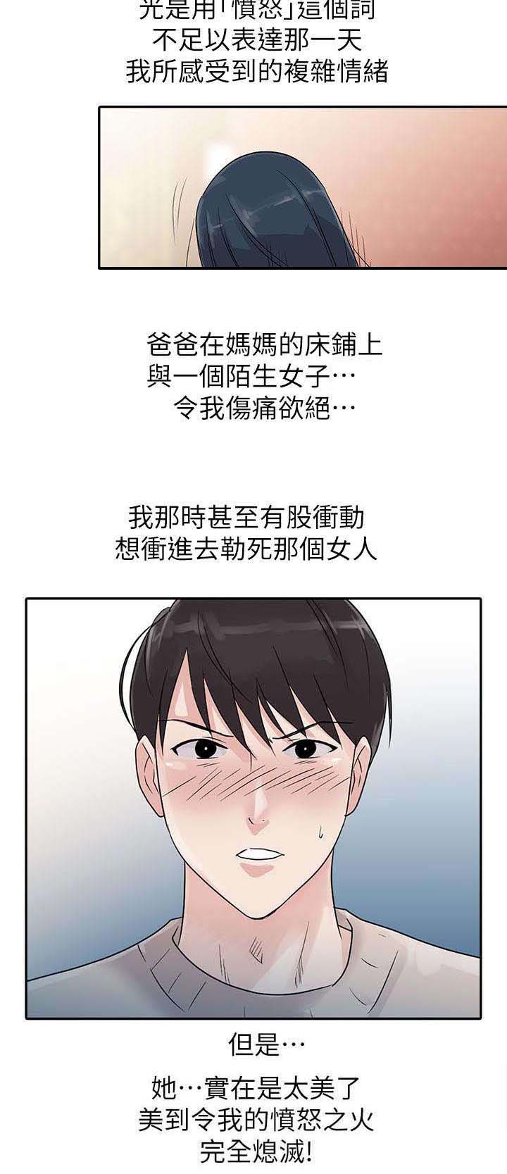 和后妈一起的日子漫画,第1章：新妈妈3图