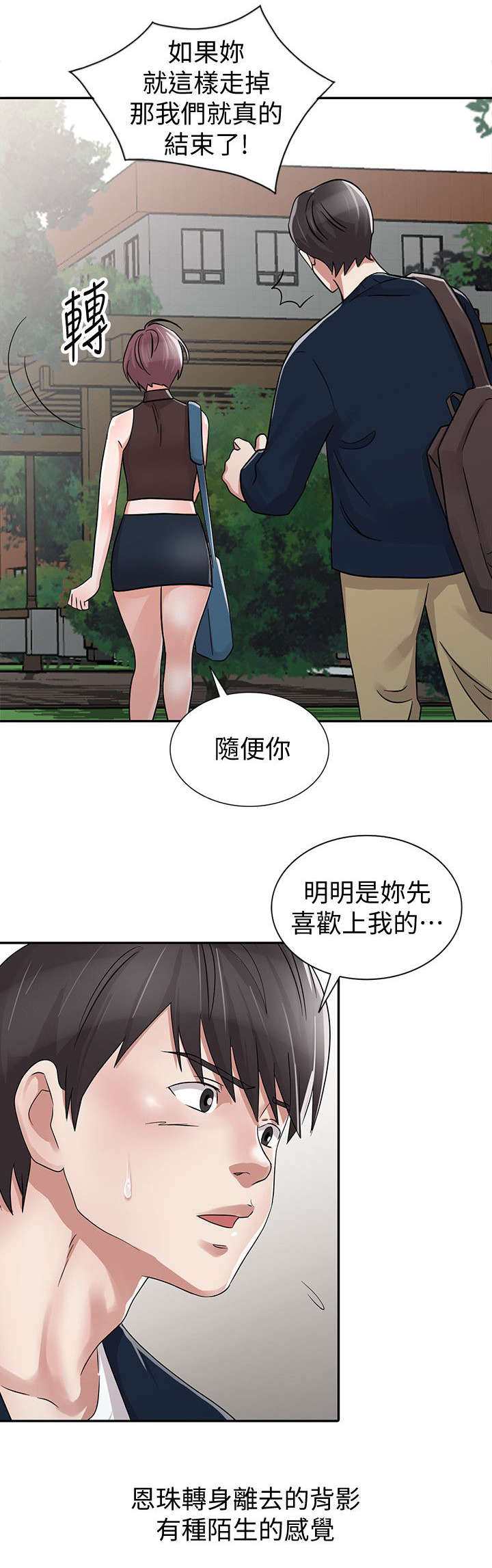 和后妈一起的日子漫画免费无删减漫画,第29章：分手1图