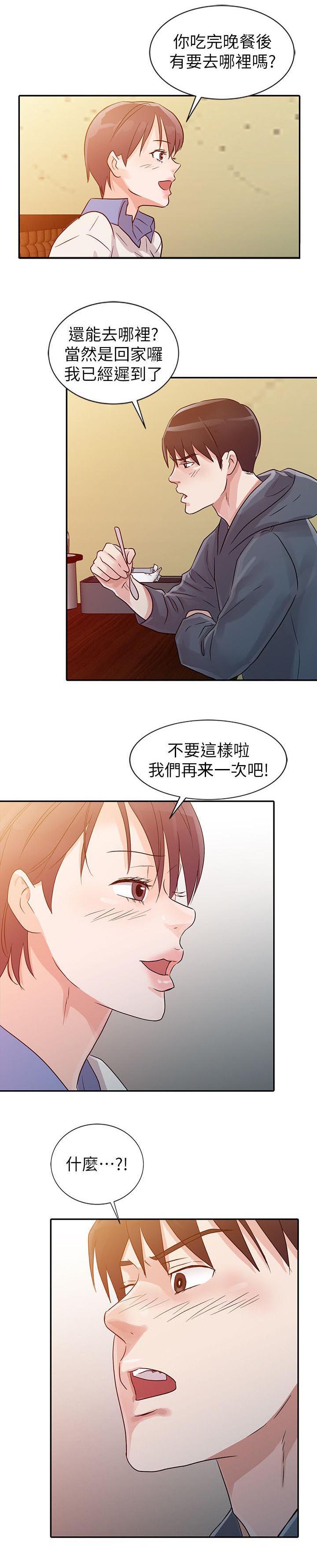 当后妈的日子漫画,第8章：交往2图