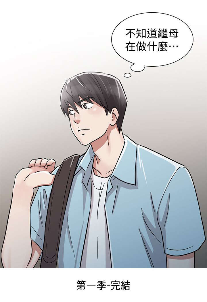 当后妈的日子漫画,第31章：他回来了（第一季完结）1图