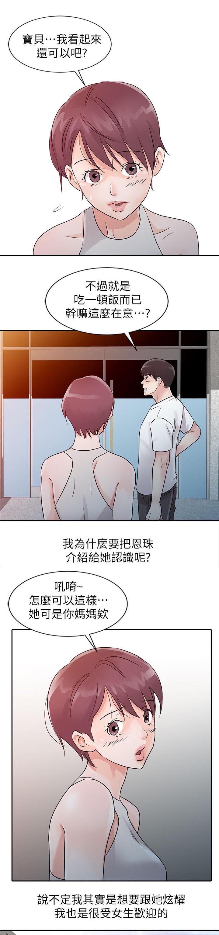 和后妈生活漫画,第11章：做客3图
