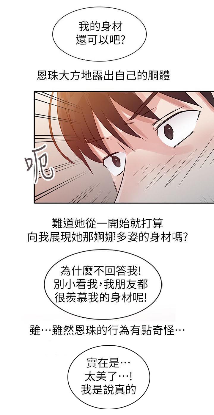 和后妈一起的日子漫画,第9章：晚归4图