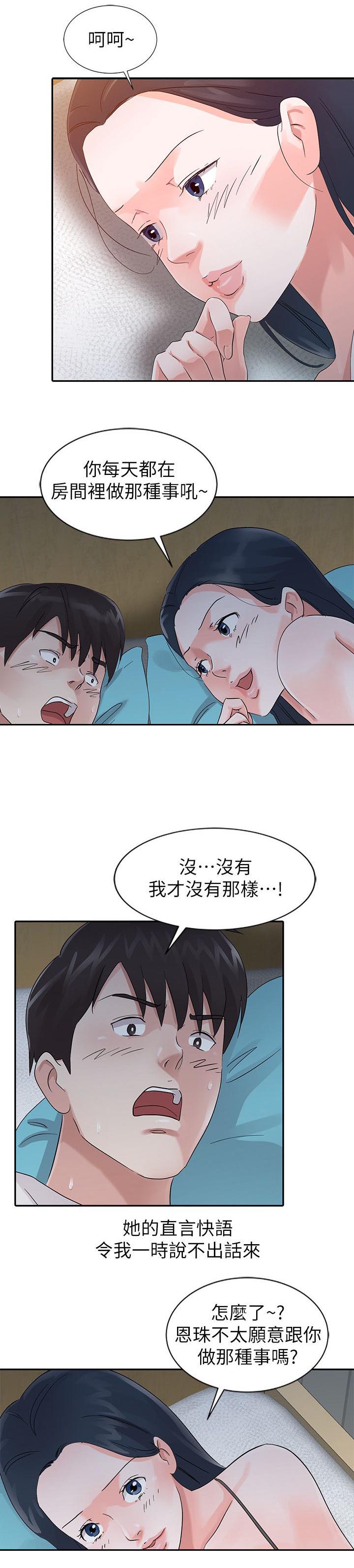 和后妈一起的日子47漫画,第14章：安慰5图