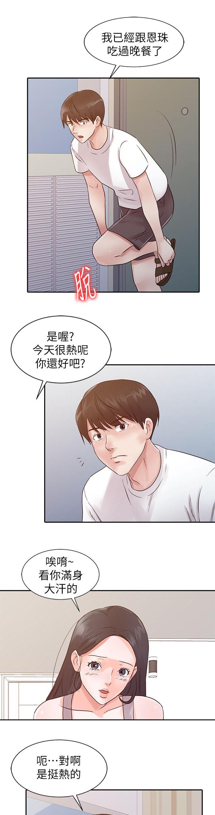 和后妈一起生活的日子漫画,第12章：害羞3图