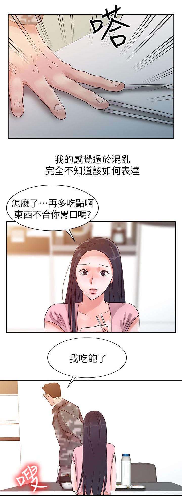 和后妈一起的日子漫画,第4章：家的温暖3图