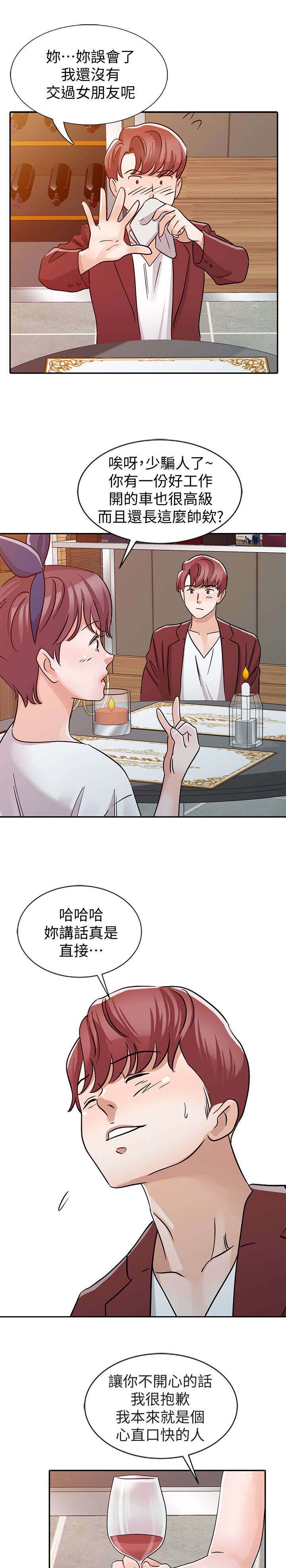 和后妈一起的日子主角城城漫画,第21章：约会1图