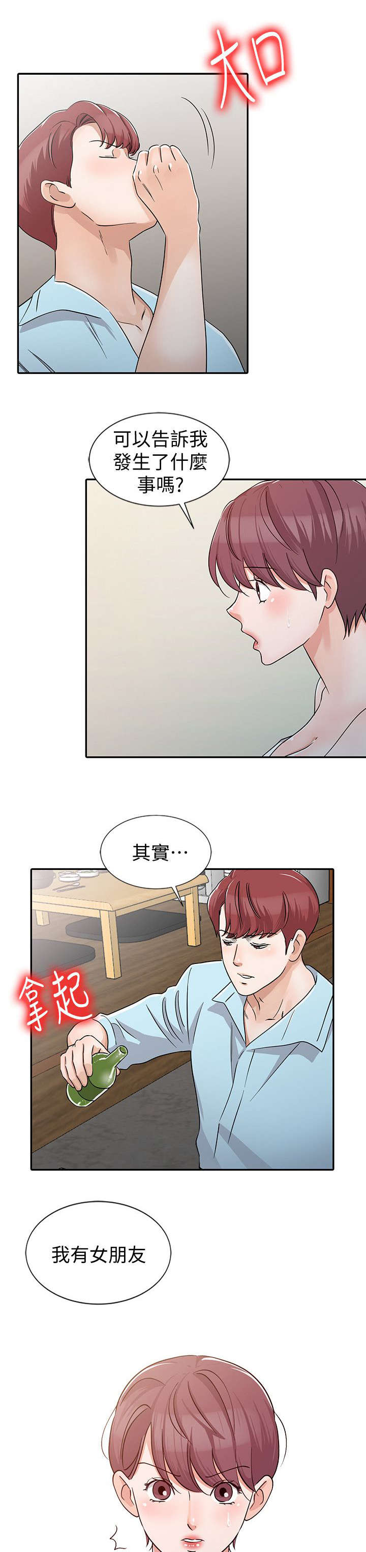 和后妈相处的日子小说漫画,第26章：醉酒3图