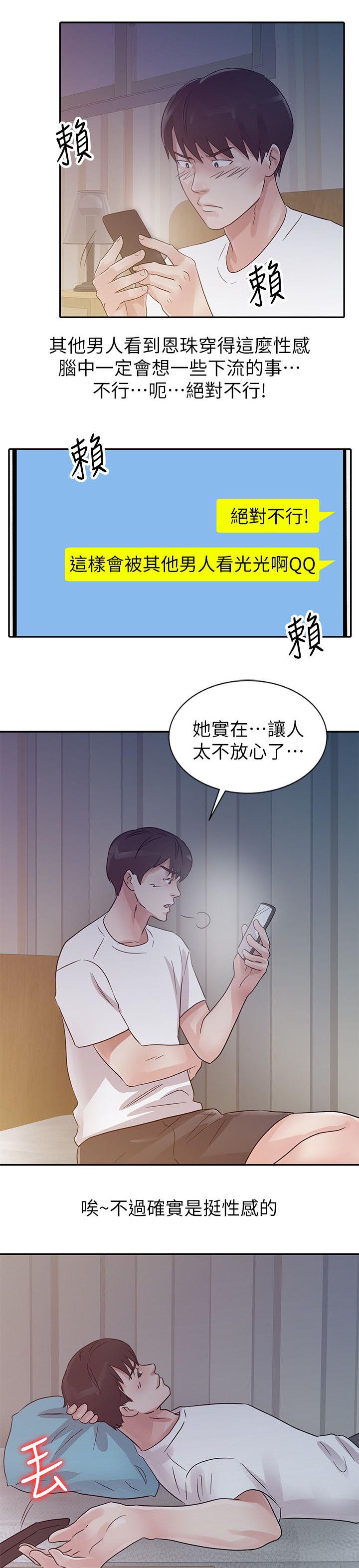 和后妈一起的日子主角城城漫画,第13章：哭泣4图