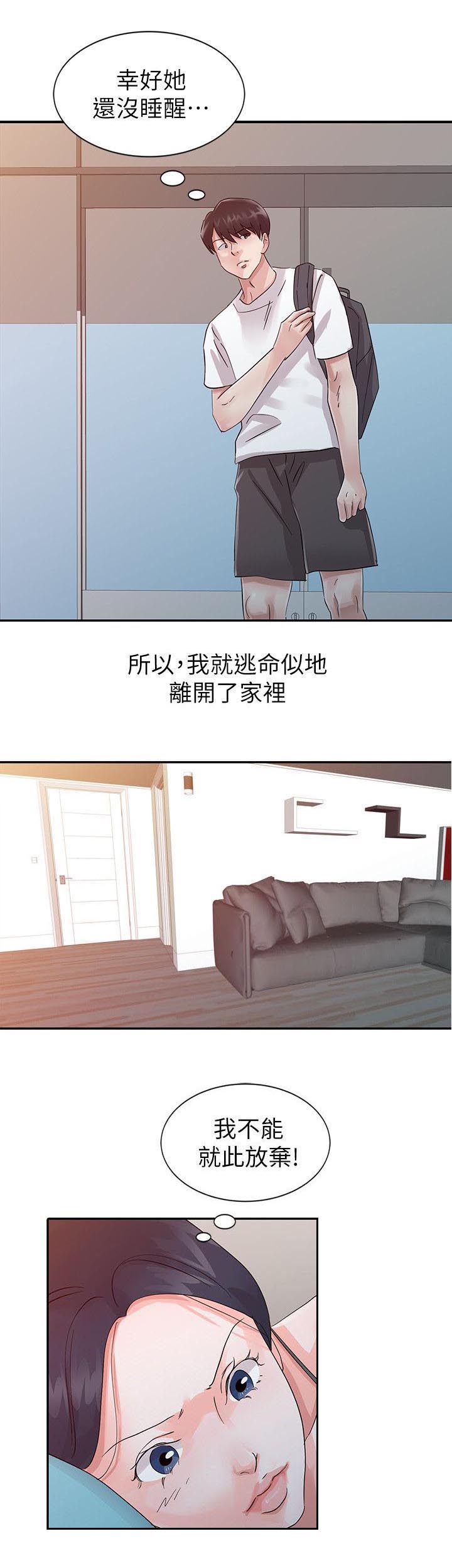 和后妈一起的日子全集免费漫画,第15章：拒绝2图