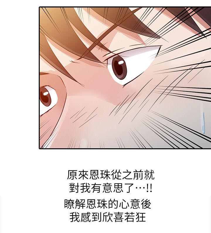 和后妈一起的日子主角城城漫画,第8章：交往3图