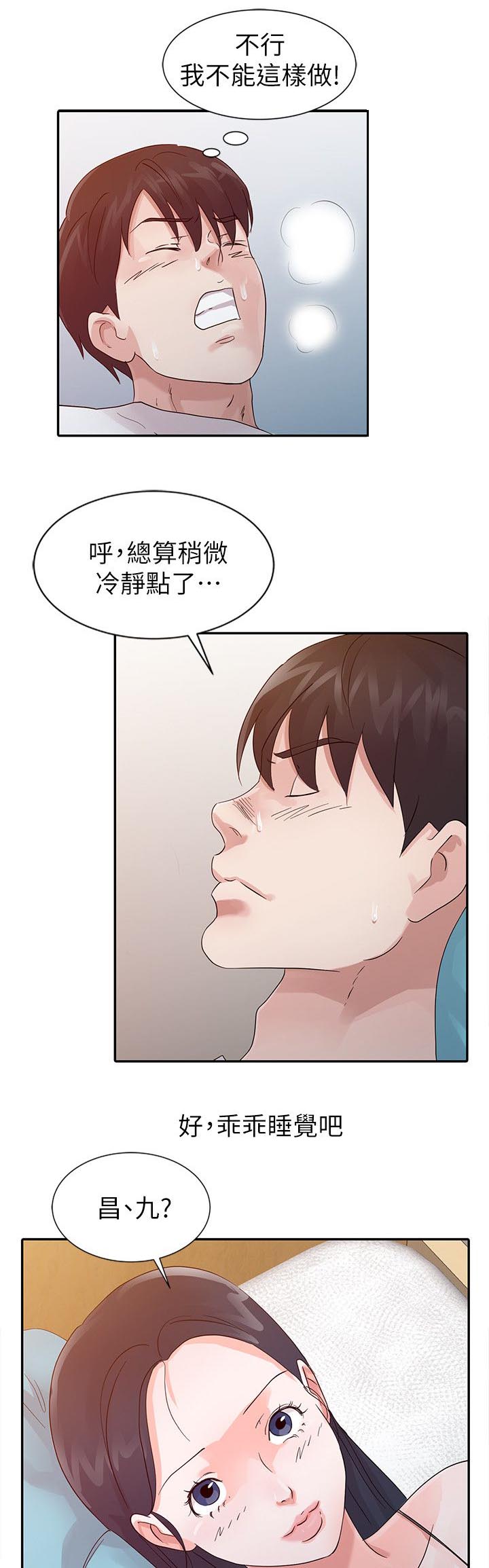 和后妈一起的日子47漫画,第14章：安慰1图