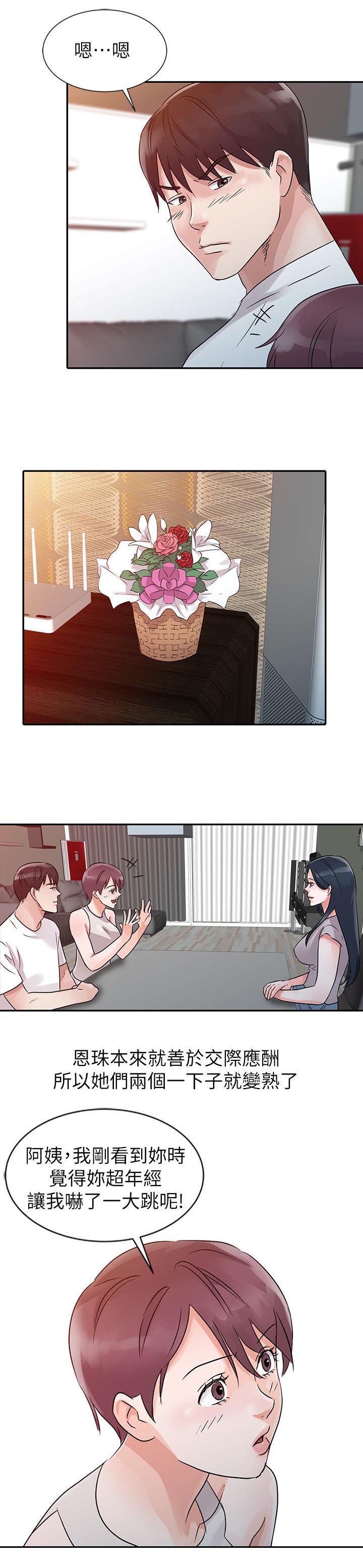 和后妈一起的日子全集免费播放漫画,第11章：做客2图