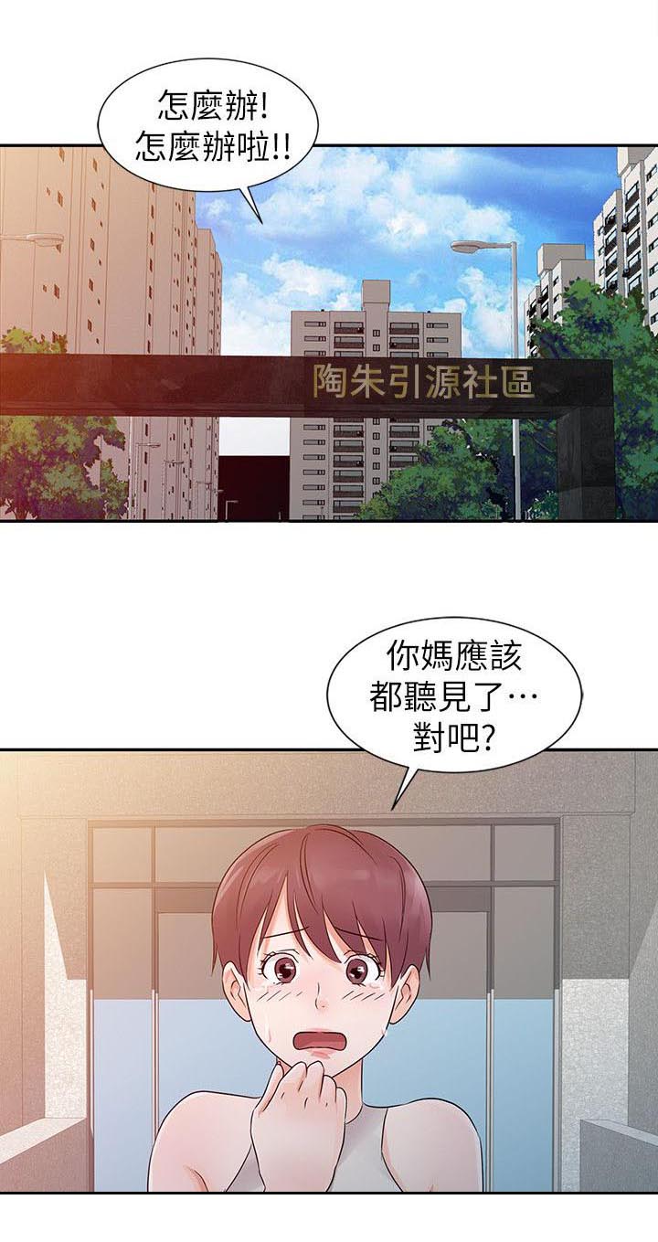 当后妈的日子漫画,第12章：害羞3图