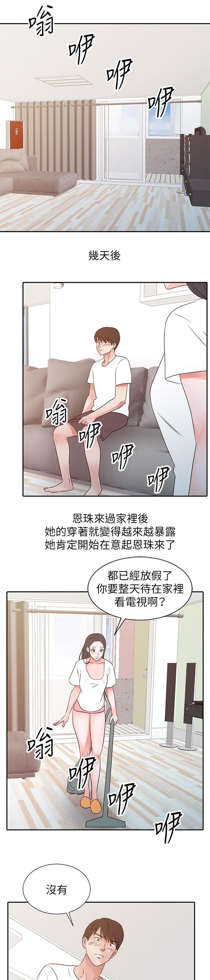 和后妈一起的日子漫画,第13章：哭泣1图