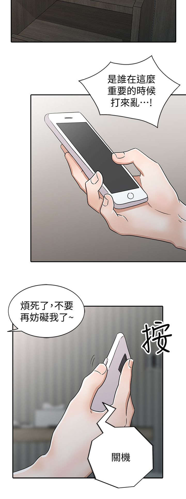 和后妈一起的日子漫画免费无删减漫画,第27章：警觉5图