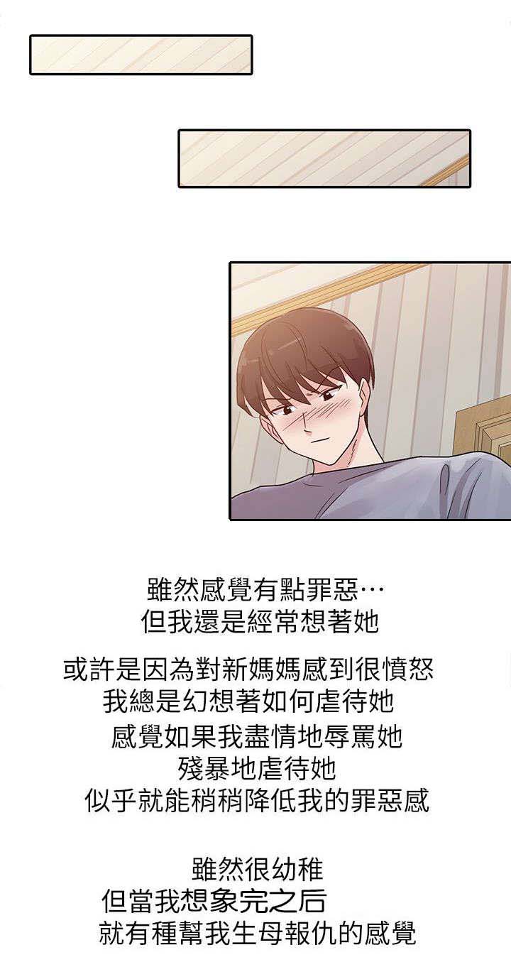 当后妈的日子漫画,第1章：新妈妈1图