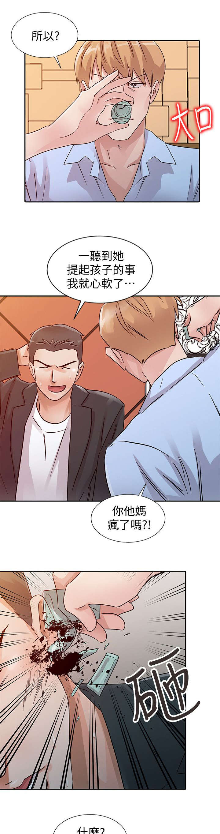 和后妈一起的日子 还叫什么名字漫画,第22章：不能失败5图