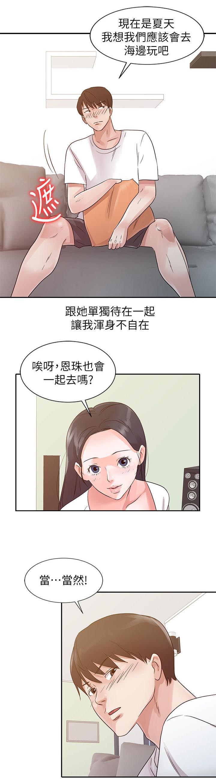 和后妈一起的日子漫画,第13章：哭泣3图