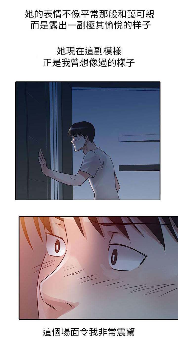 和后妈一起的日子何城漫画,第6章：学妹3图