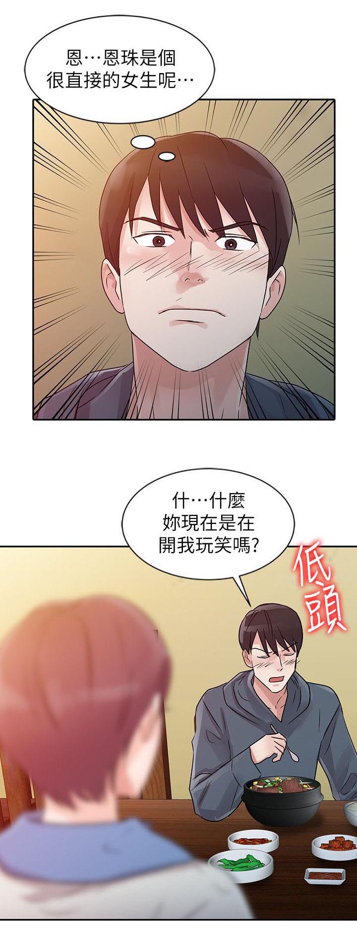 当后妈的日子漫画,第8章：交往1图