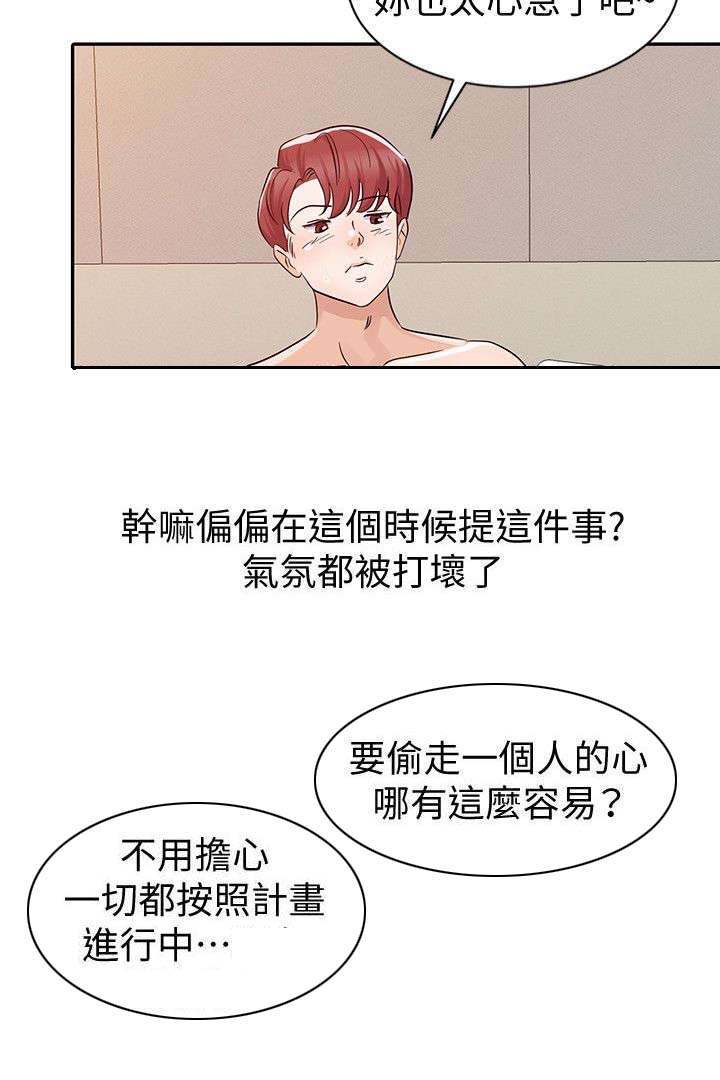 和后妈生活漫画,第20章：顺利进行2图