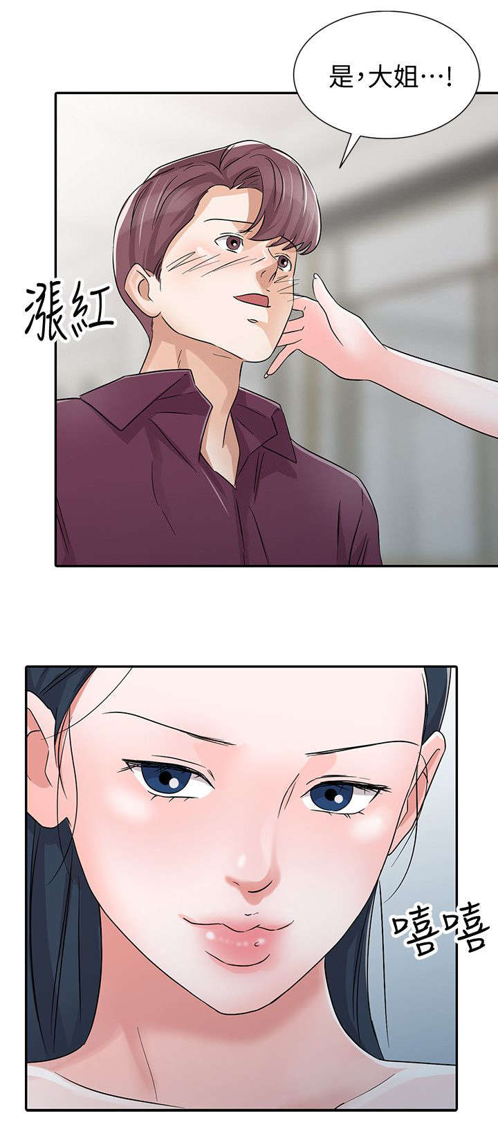 和后妈一起的时间漫画,第30章：非比寻常3图