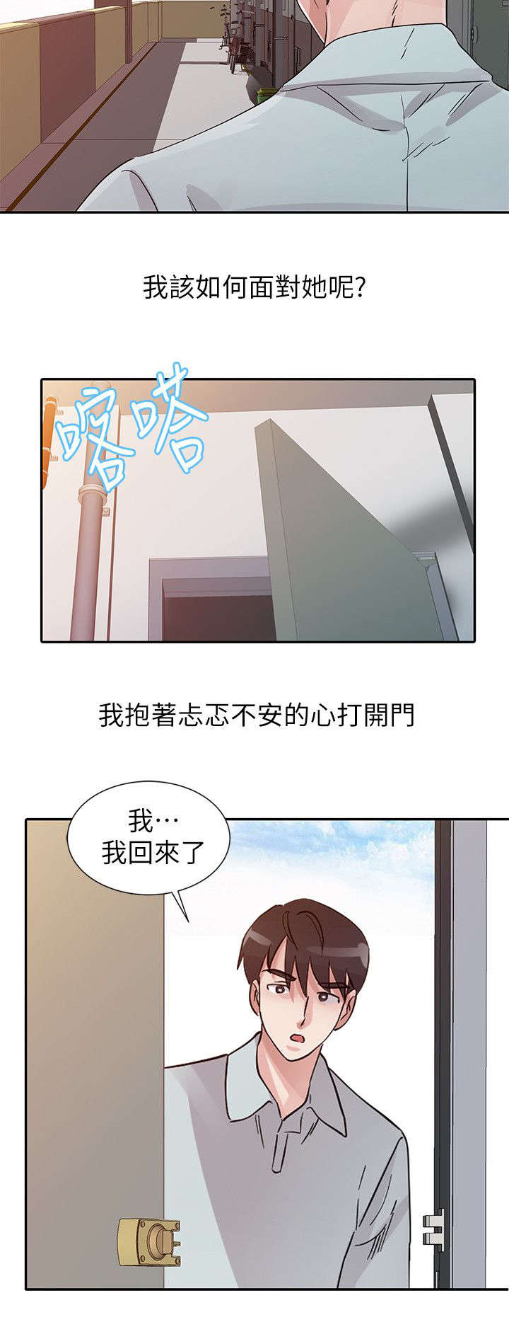 和后妈一起的日子全集免费播放漫画,第18章：计划3图