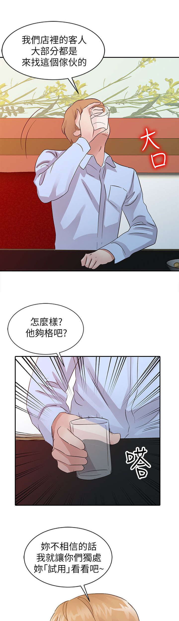 当后妈的日子有哪些漫画,第17章：头牌3图