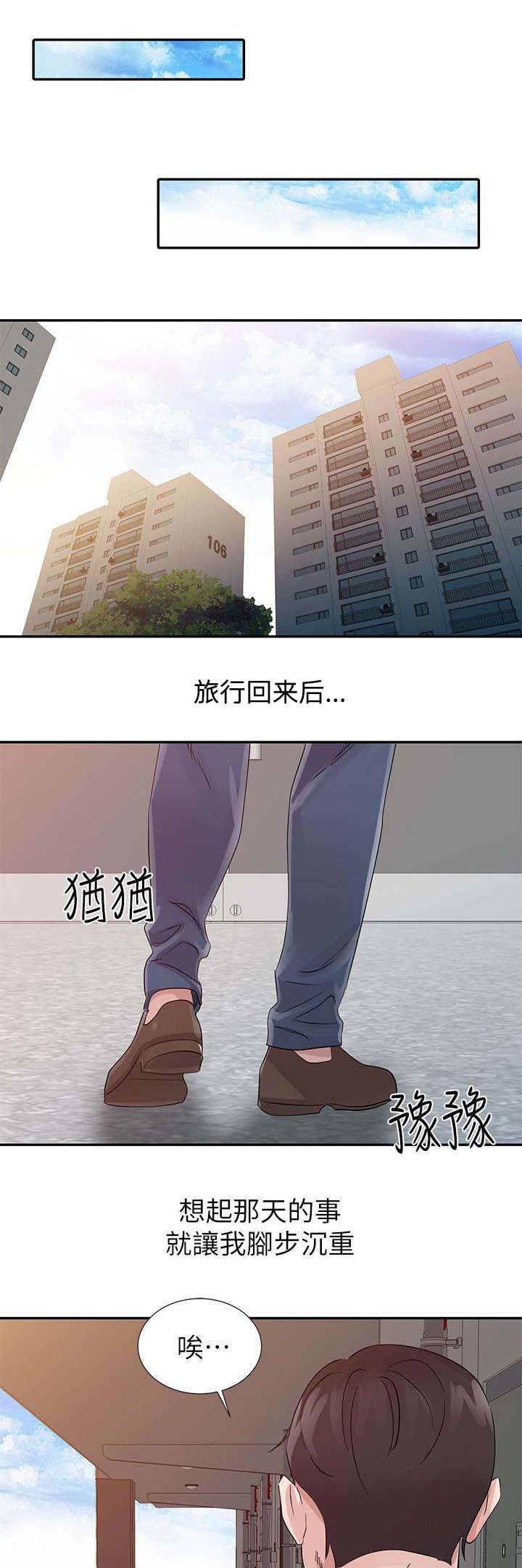 和后妈一起的日子全集免费播放漫画,第18章：计划2图