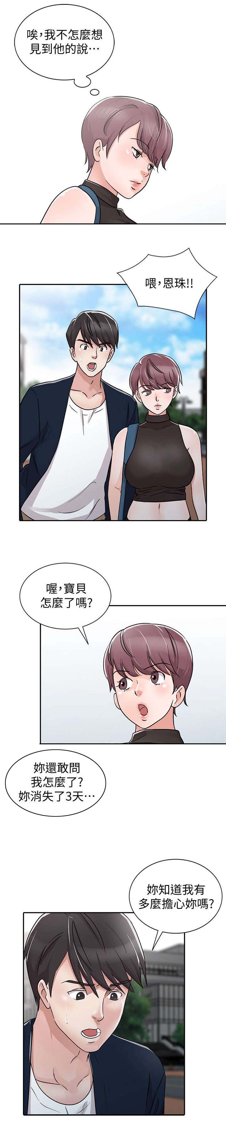 和后妈一起的日子主角城城漫画,第29章：分手1图