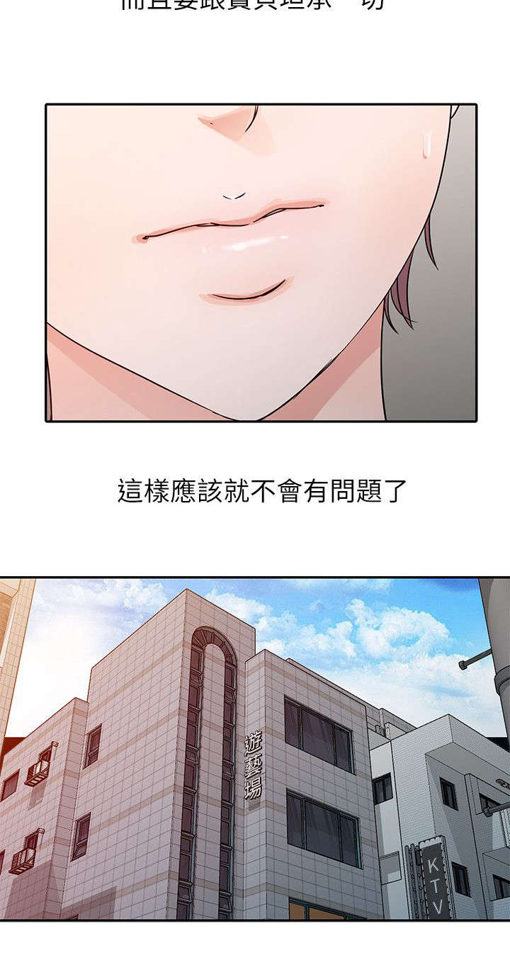 和后妈一起的日子何城漫画,第24章：喝烧酒1图