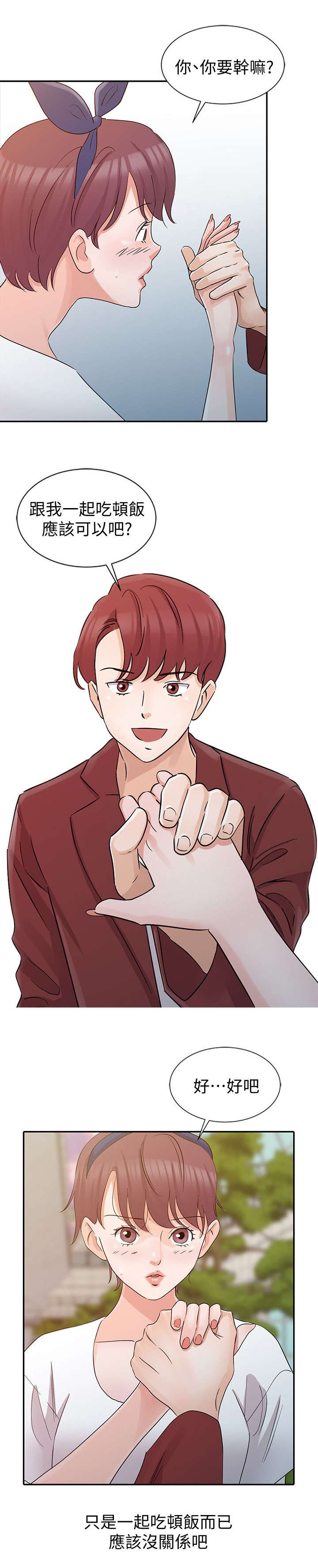 和护士后妈一起生活的日子叶天漫画,第20章：顺利进行2图