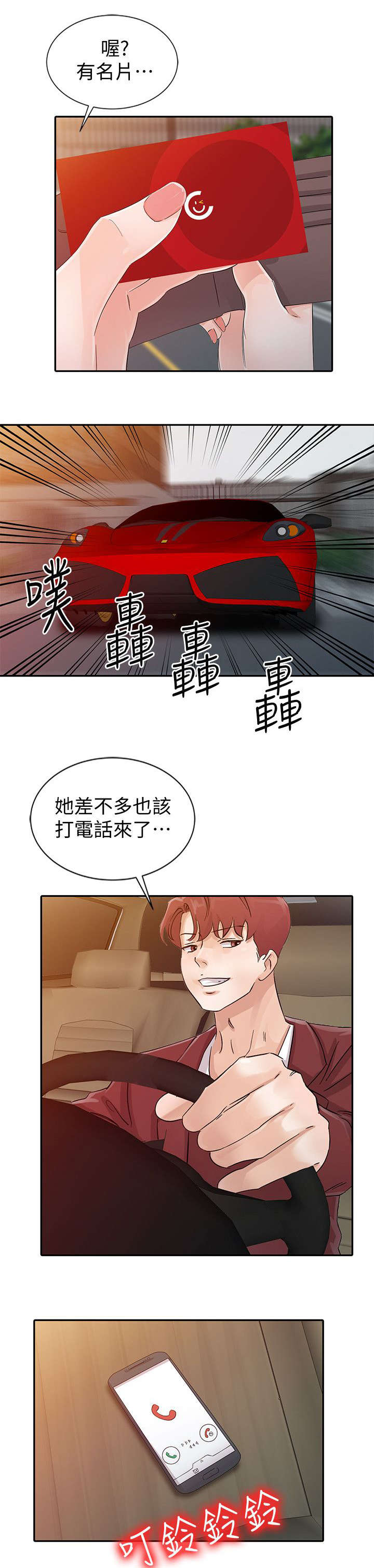 和后妈一起的日子漫画,第19章：归还钱包1图