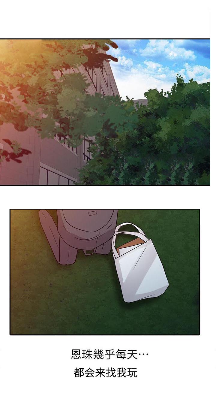 和后妈一起的日子全集免费播放漫画,第10章：邀请5图