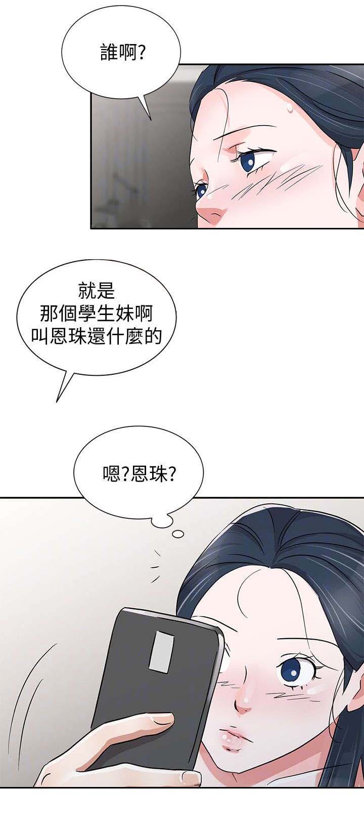 和后妈一起的时间漫画,第30章：非比寻常5图