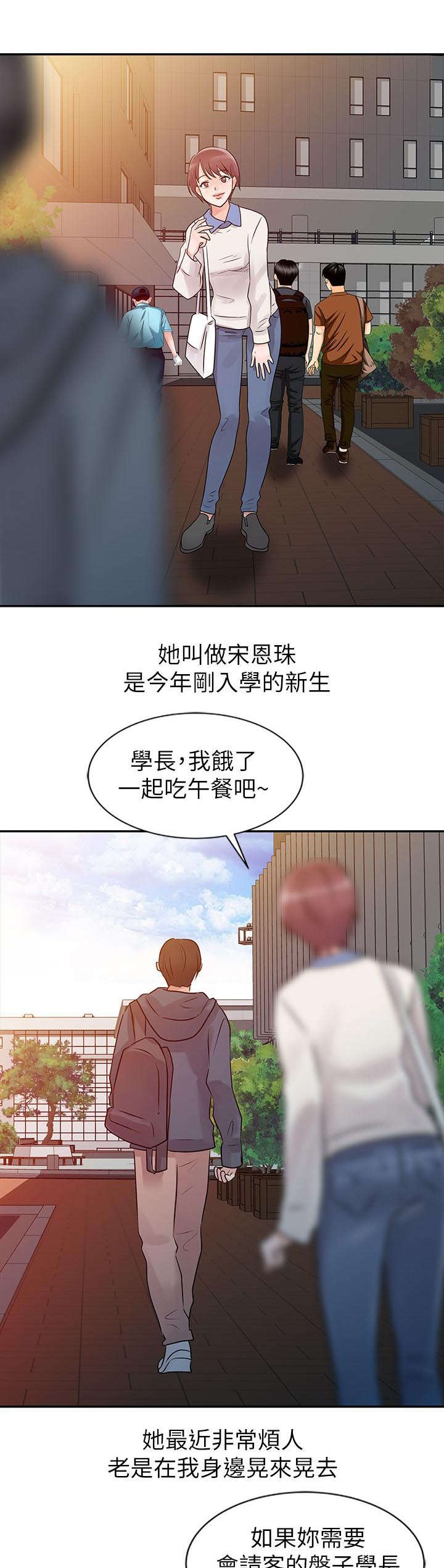 和后妈一起的日子漫画免费无删减漫画,第6章：学妹4图