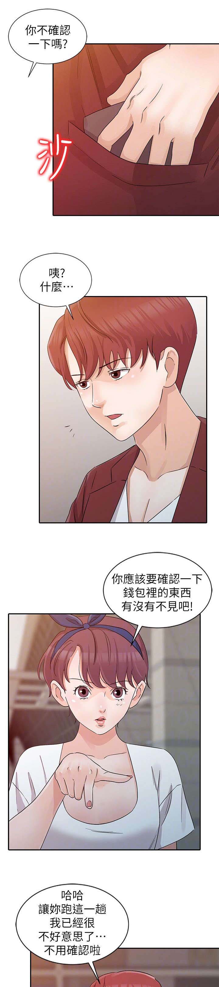 和后妈一起的日子漫画,第19章：归还钱包4图
