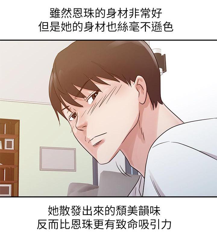 和后妈一起的日子漫画,第13章：哭泣4图