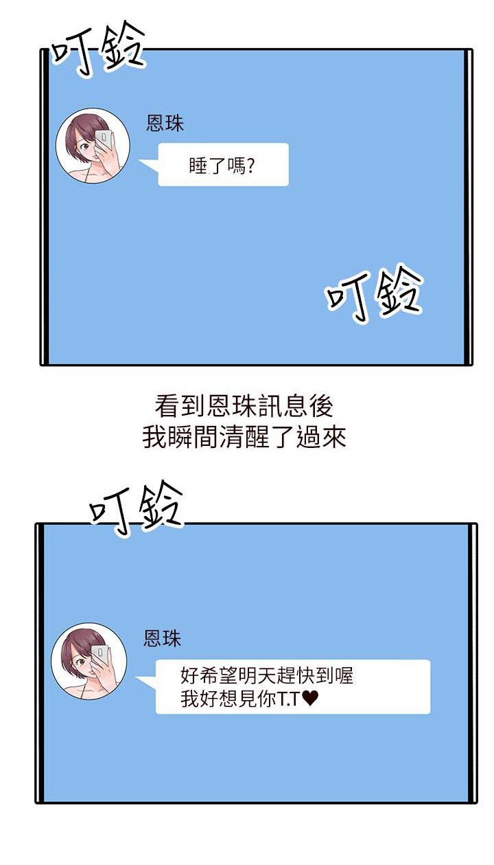 后妈一起的日子火车上漫画,第15章：拒绝4图