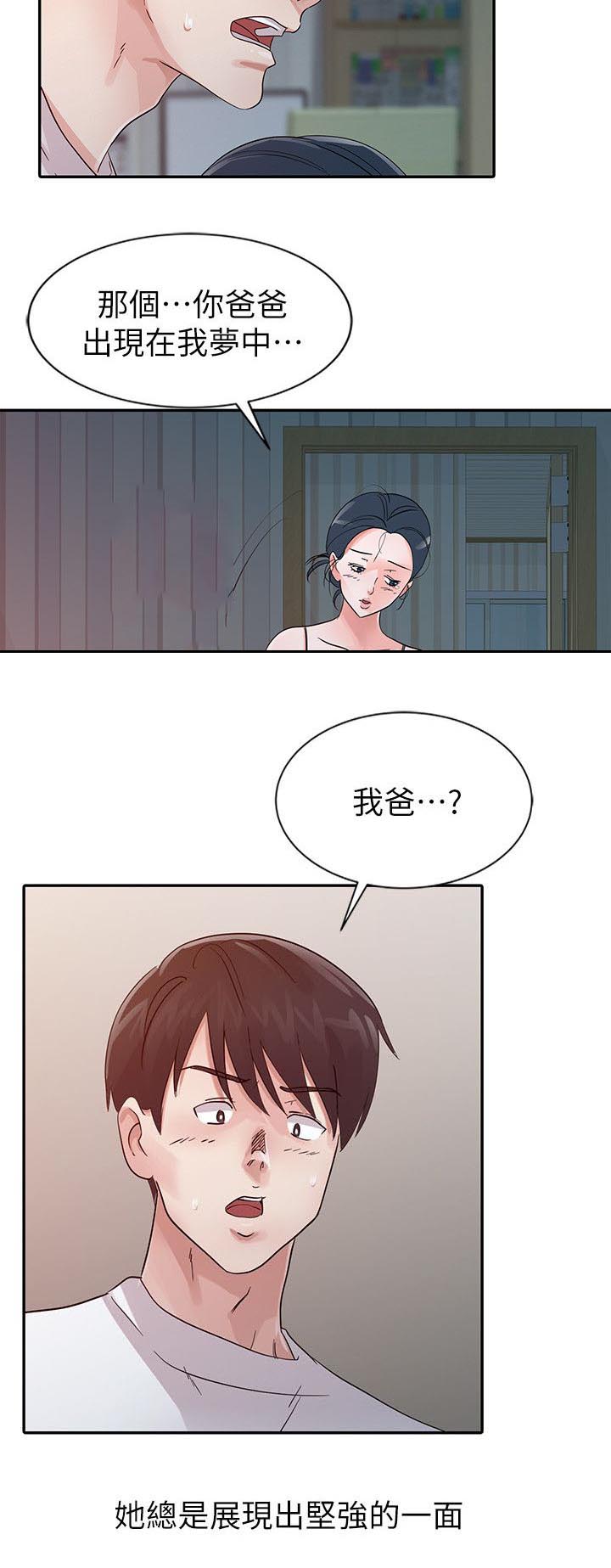 和后妈一起的日子第一章漫画,第14章：安慰2图