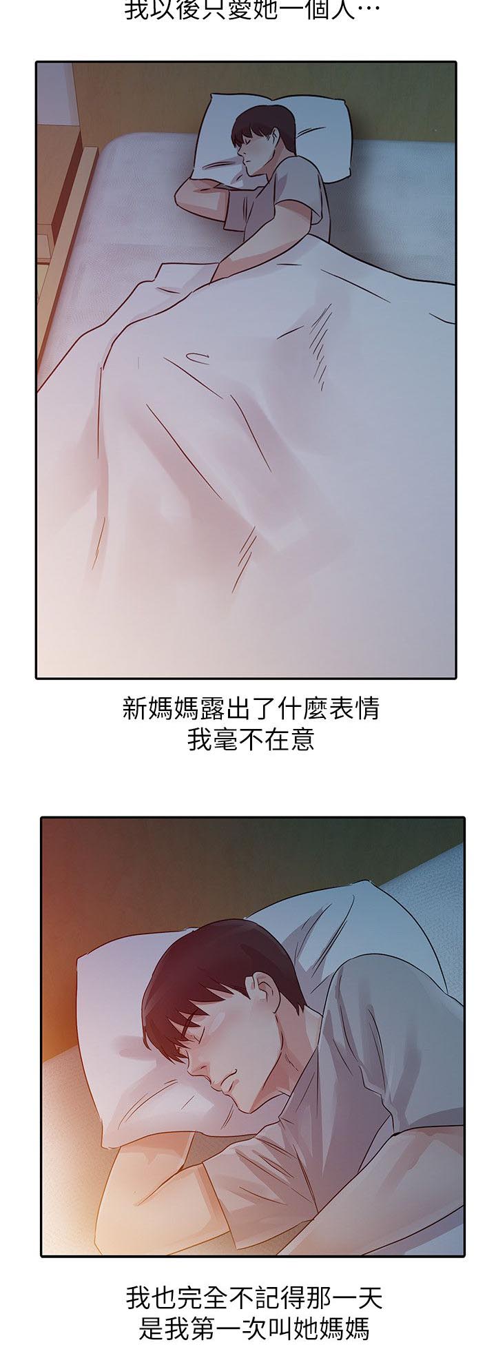 和后妈一起的日子全集免费播放漫画,第9章：晚归5图