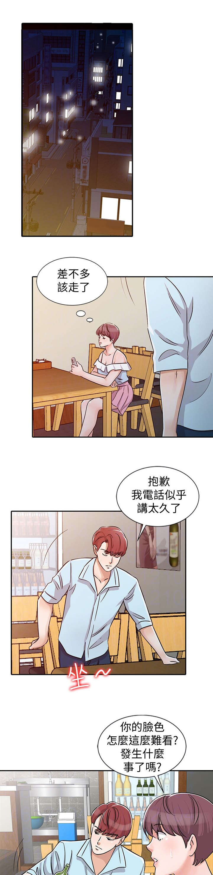 和后妈相处的日子小说漫画,第26章：醉酒1图