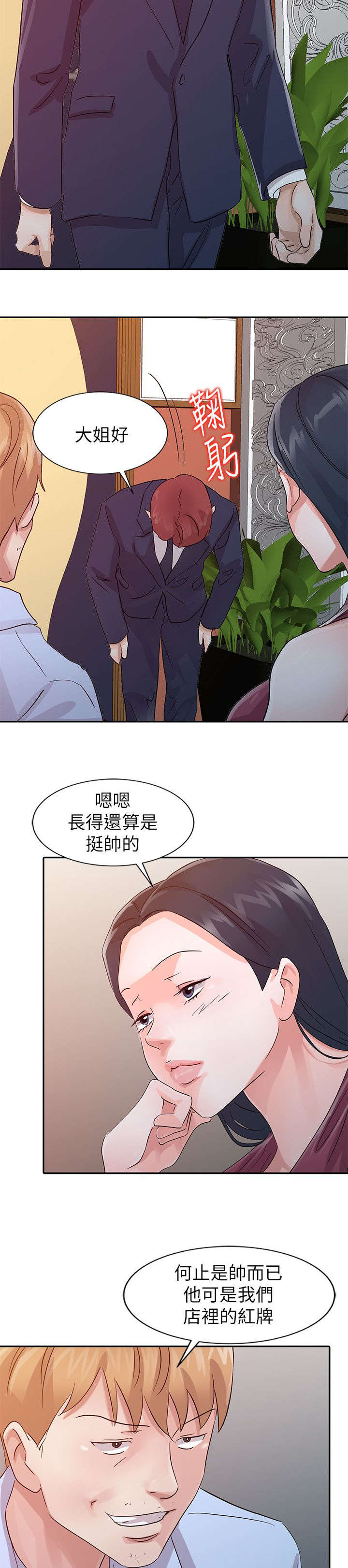 和后妈一起的日子漫画免费无删减漫画,第17章：头牌2图