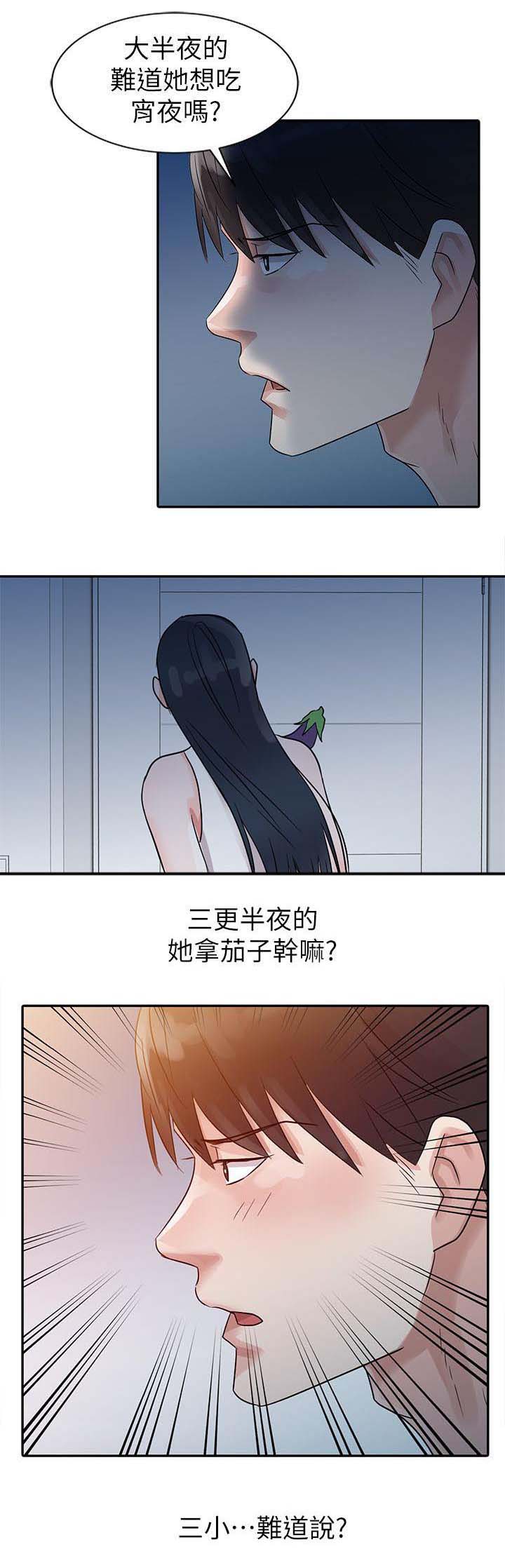 当后妈的日子漫画,第5章：浴室2图